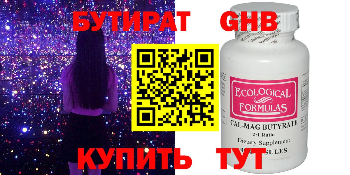 Луховицы  Бутират BDO  Бутират  Вход с VPN 