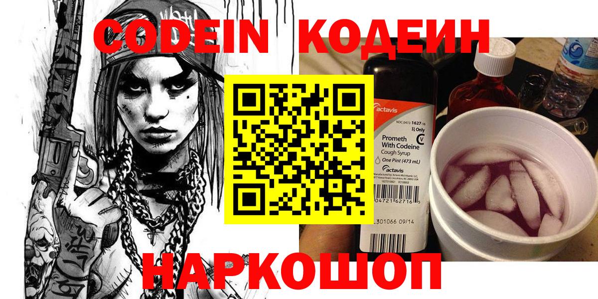 Луховицы  Кодеиновый сироп Lean Purple Drank  Вход с VPN 