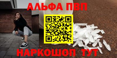 альфа пвп Дубна